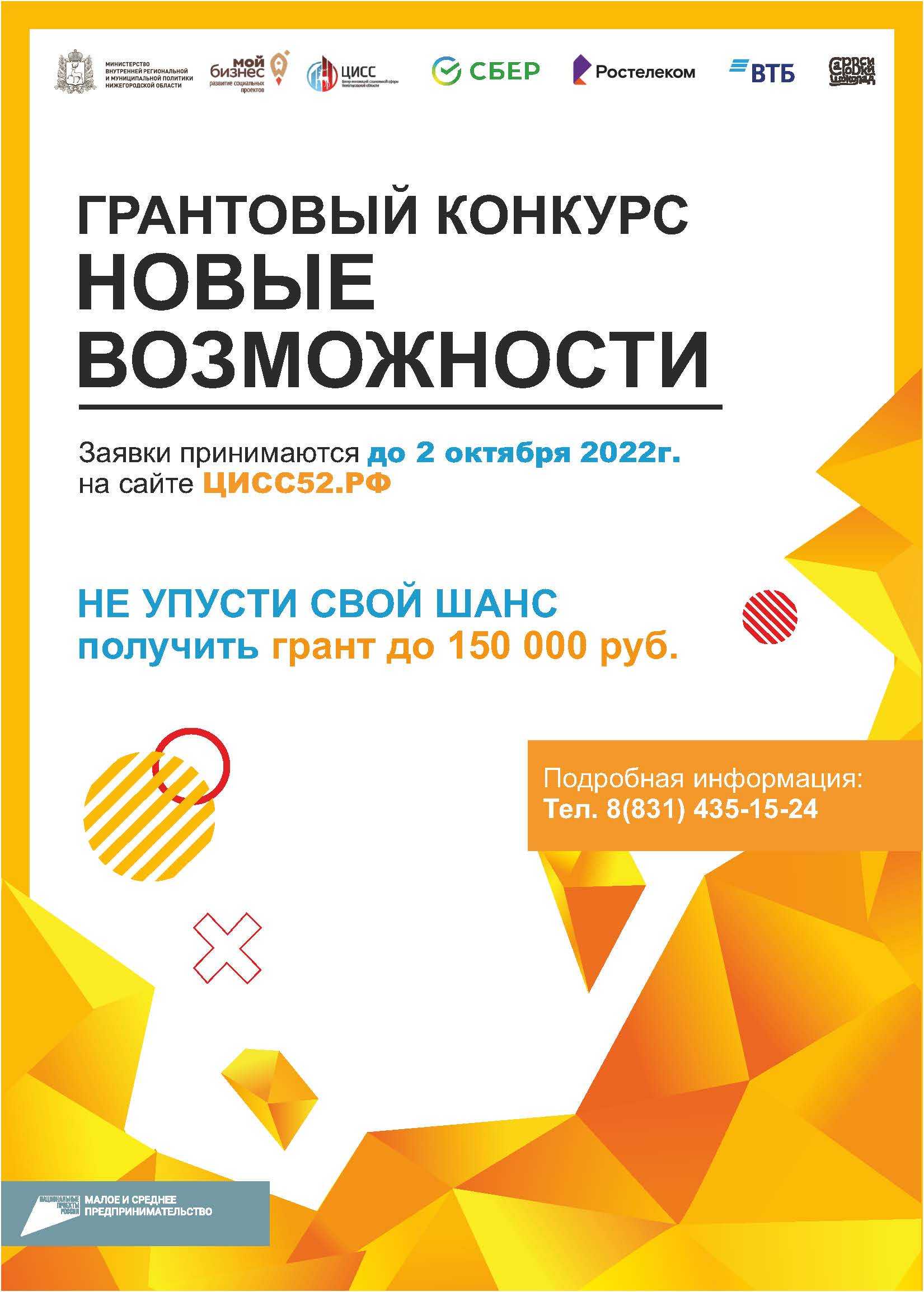 Информационная справка о региональном грантовом конкурсе поддержки социальных предпринимателей и социально ориентированных некоммерческих организаций «Новые возможности» в 2022 году.