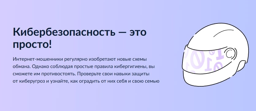 Профилактика дистанционных преступлений