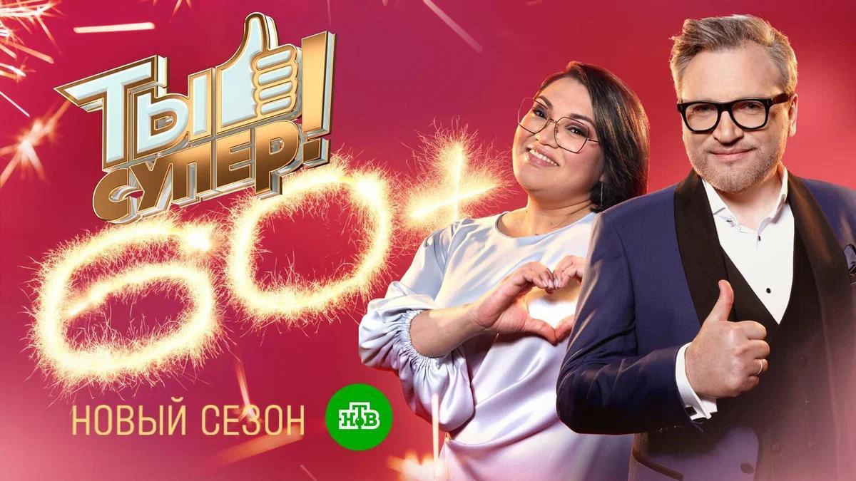 Отбор на конкурс «Ты супер! 60+»