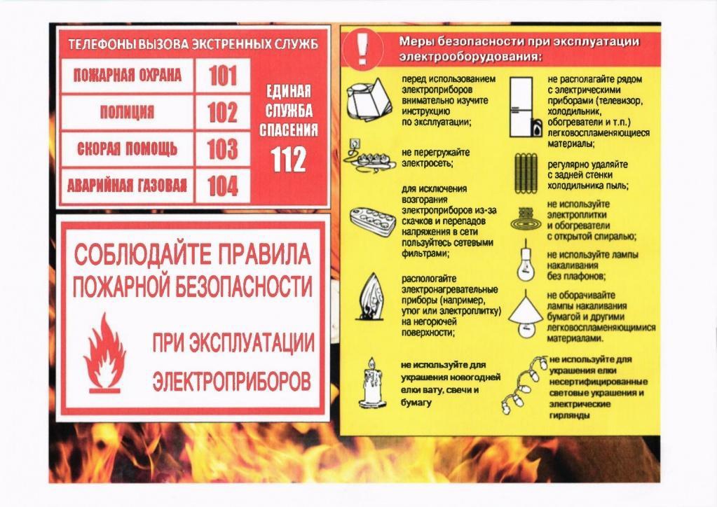 ПОЖИЛЫЕ ЛЮДИ И ПРАВИЛА ПОЖАРНОЙ БЕЗОПАСНОСТИ