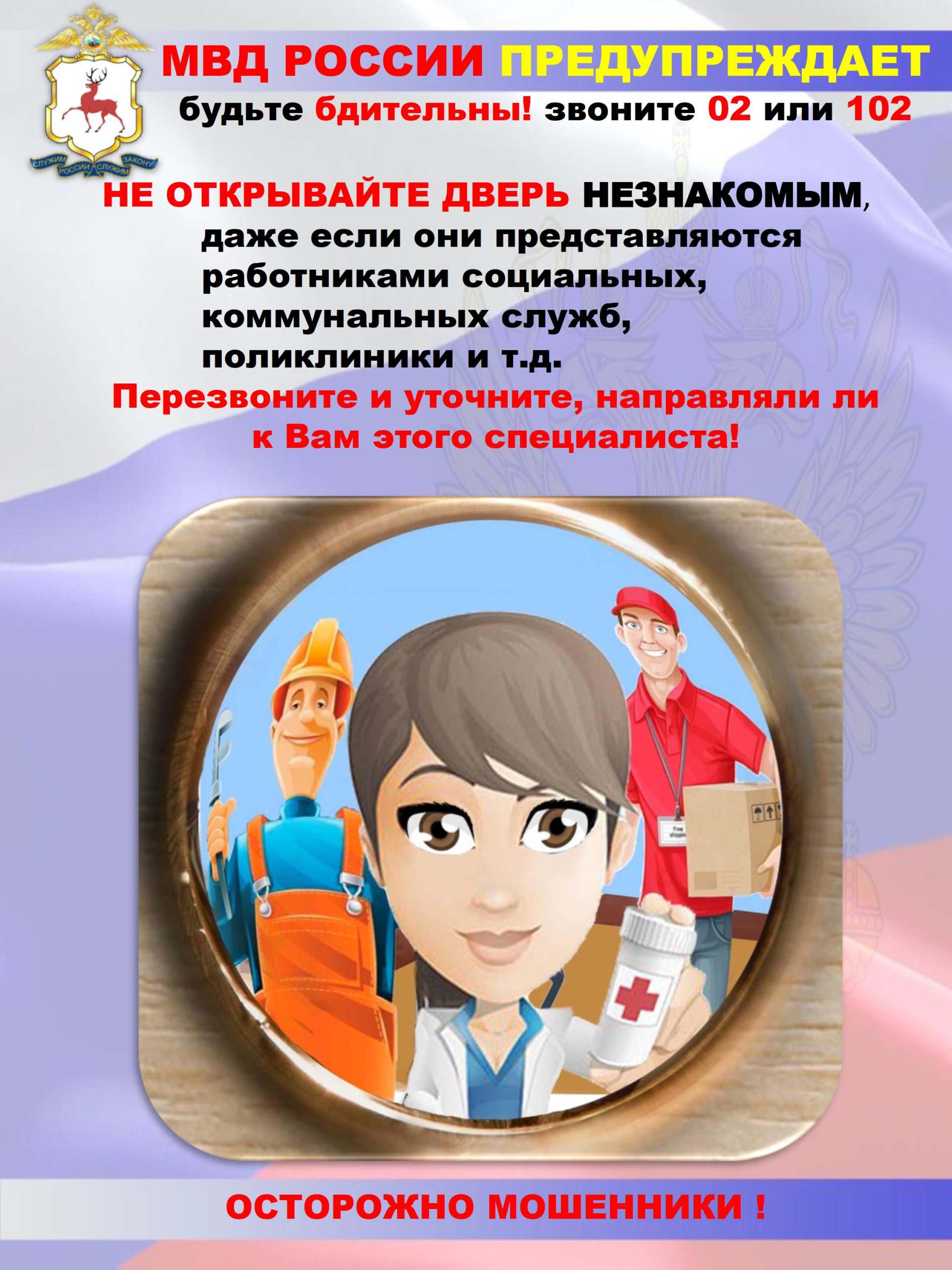 Осторожно - мошенники!