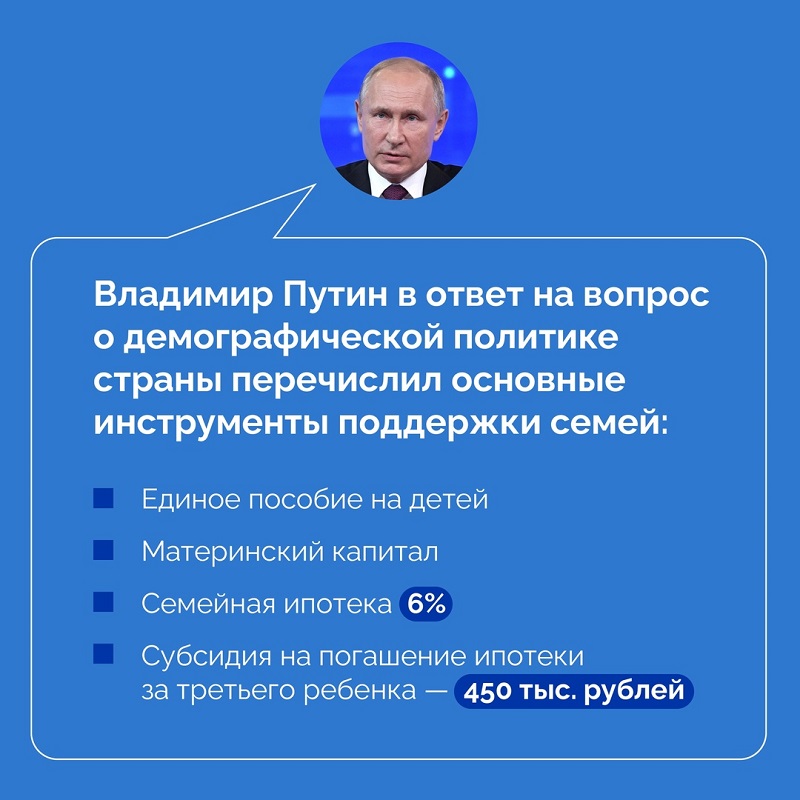 Владимир Путин в ходе прямой линии рассказал о комплексе государственных мер для повышения рождаемости.