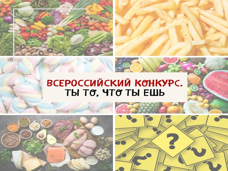 Конкурс 