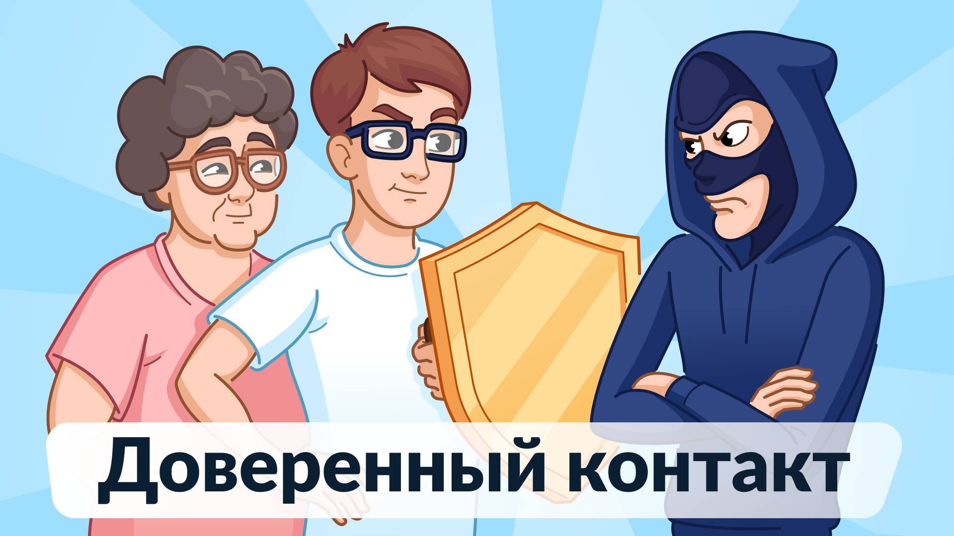Защитите себя и близких от взлома учётной записи на Госуслугах