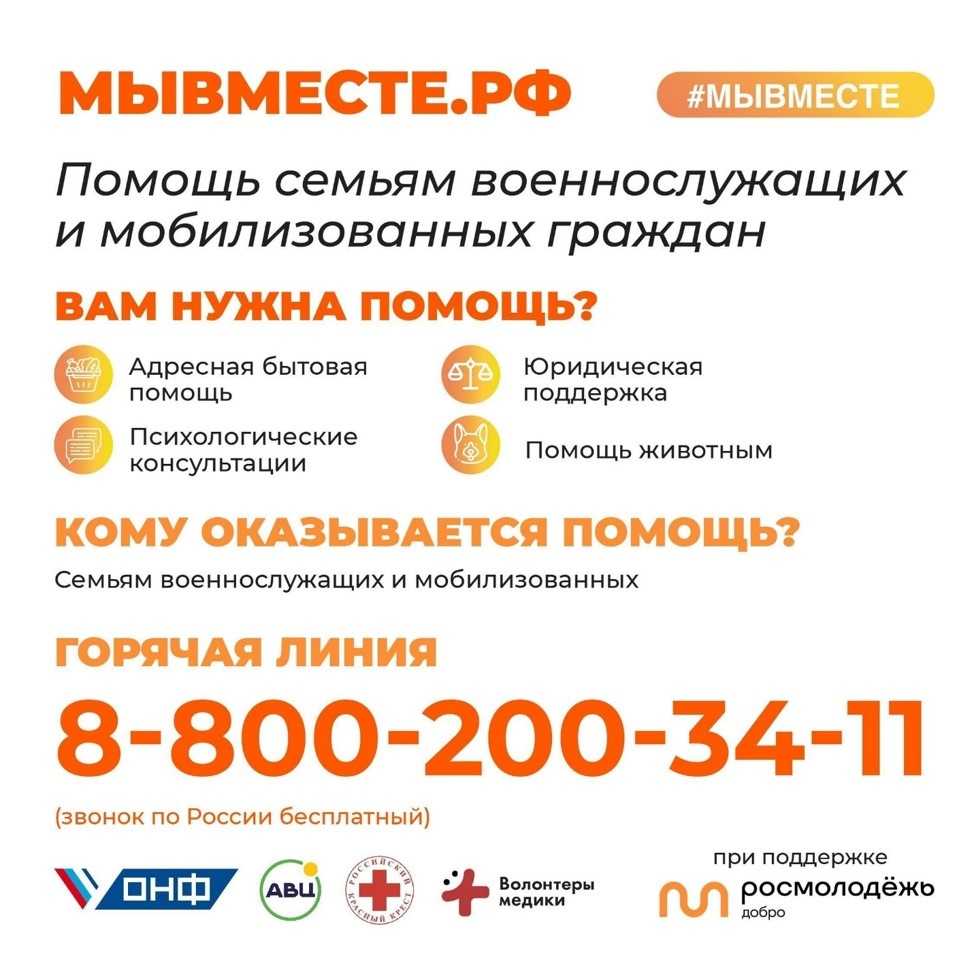  Волонтерское движение #МЫВМЕСТЕ