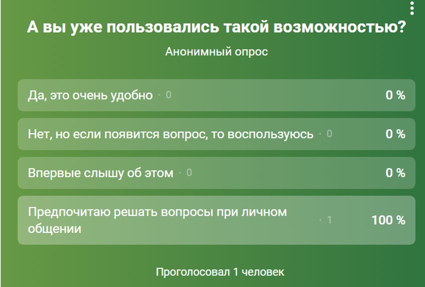 Напоминаем, что вы можете отправить обращение или задать интересующие вопросы, касающиеся мер социальной поддержки, не выходя из дома, онлайн.