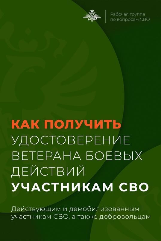 Удостоверение ветерана боевых действий. 