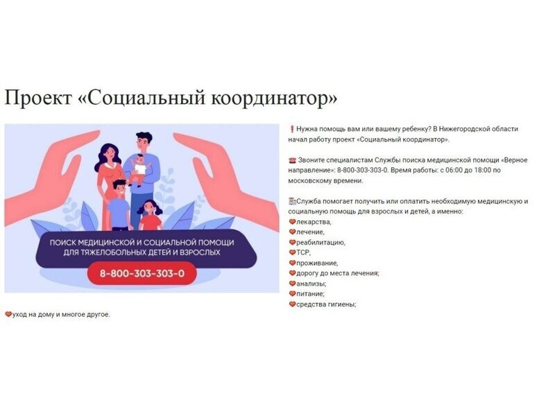 Проект «Социальный координатор»