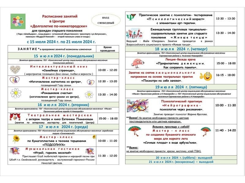 Долголетие по-нижегородски