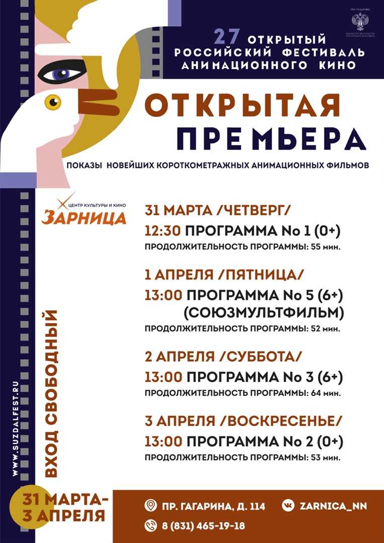 Всероссийская акция «Открытая Премьера»