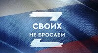 Специальная оздоровительная программа «Своих не бросаем»