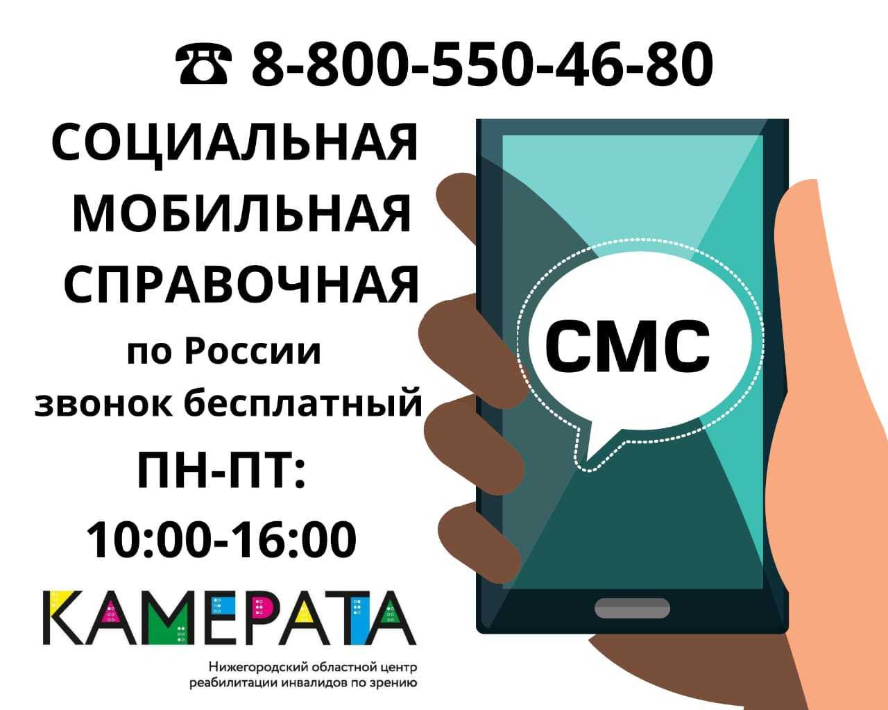 Служба СМС помощи для незрячих людей