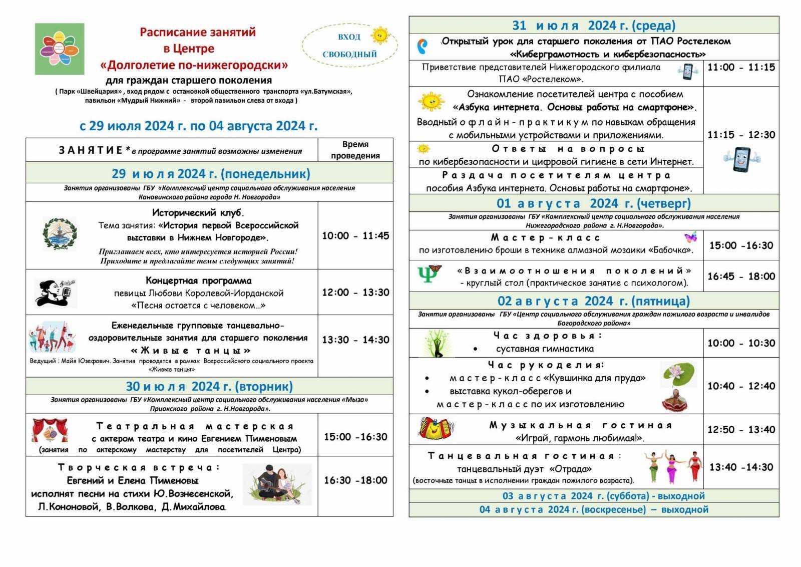 Долголетие по-нижегородски