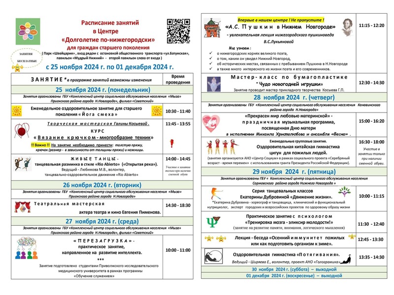 Расписание занятий в Центре 