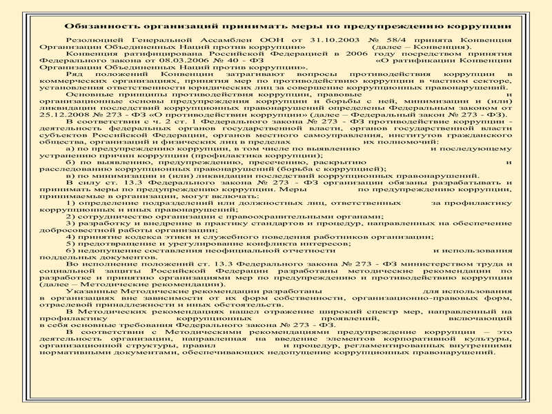  ❗️Законодательство в сфере противодействия коррупции❗️