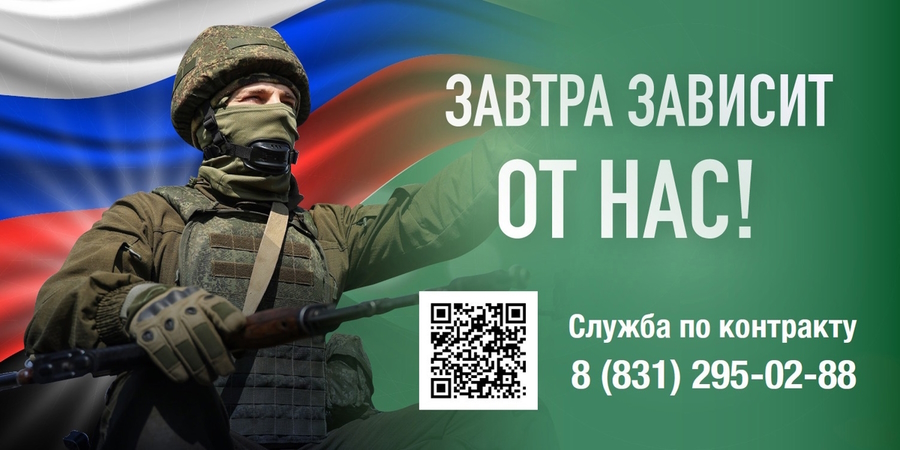 Завтра зависит от нас