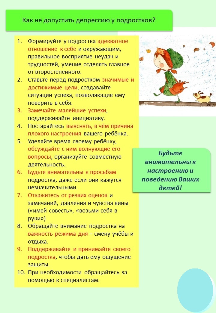 Советы психолога