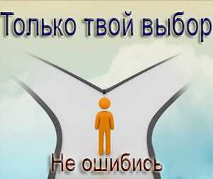 Оперативно-профилактическое мероприятие под условным наименованием «Твой выбор»