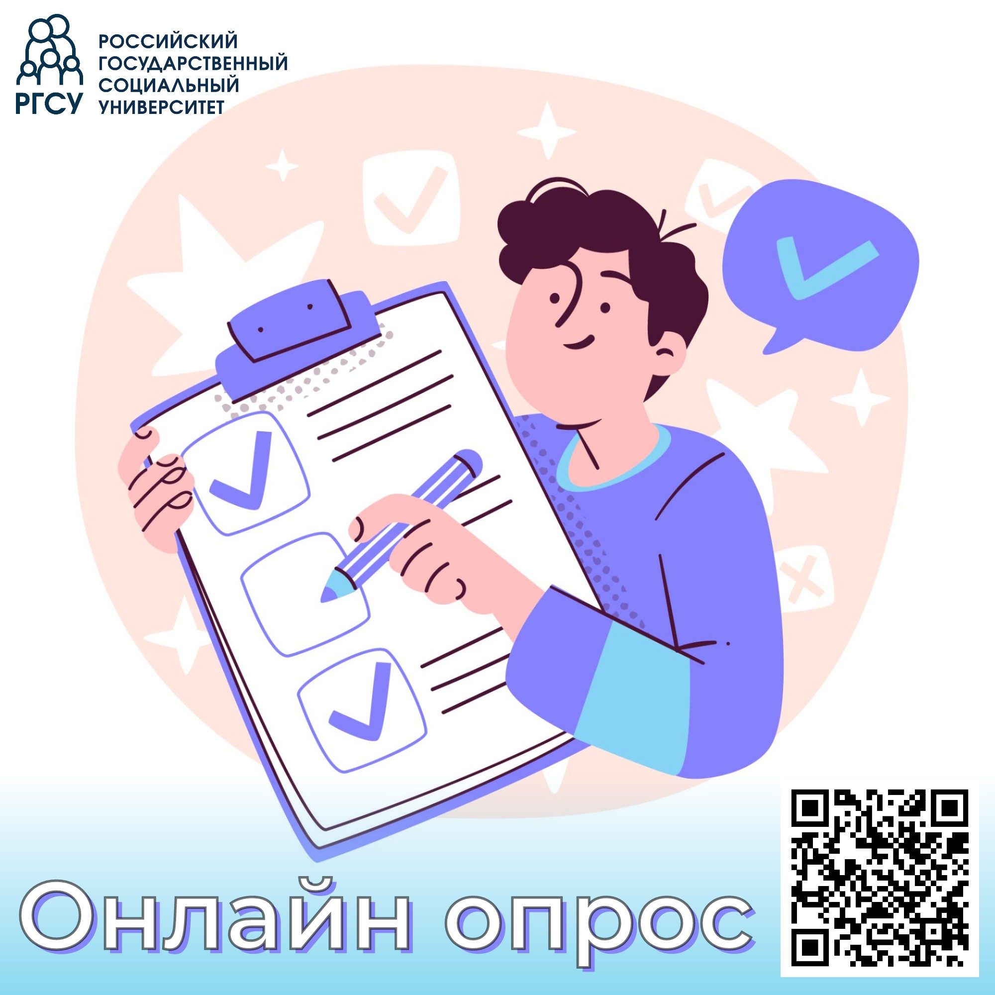 Онлайн опрос