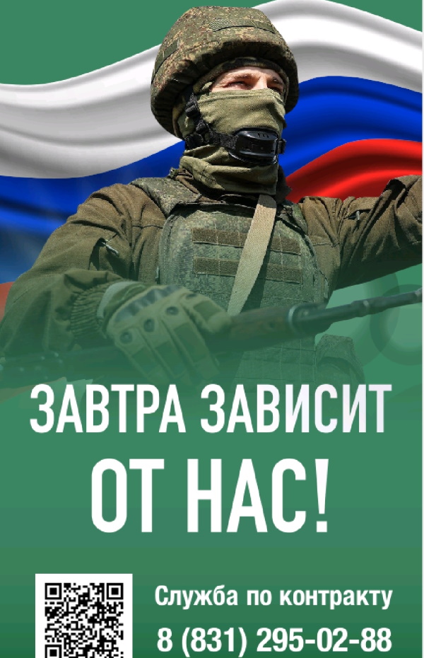 Завтра зависит от нас!