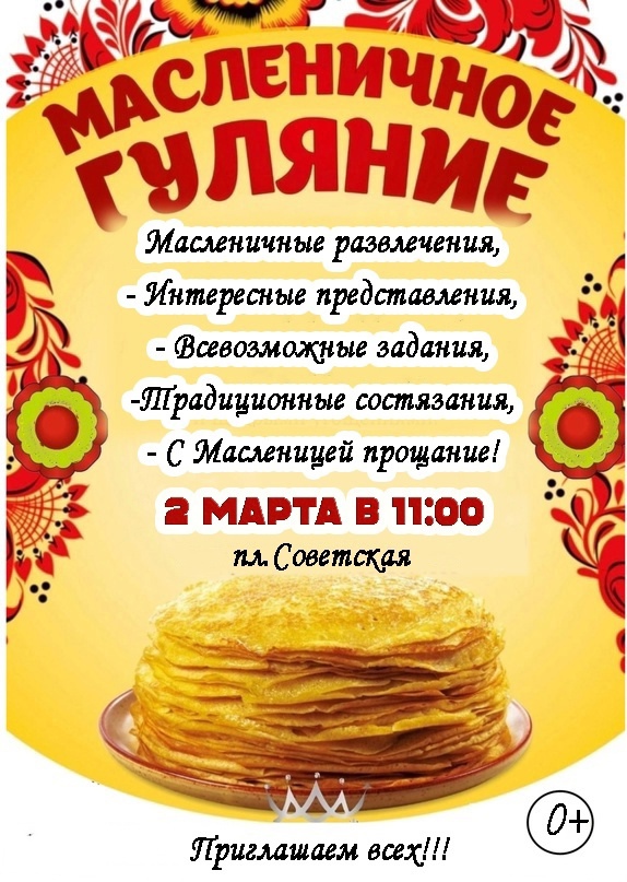 Масленица