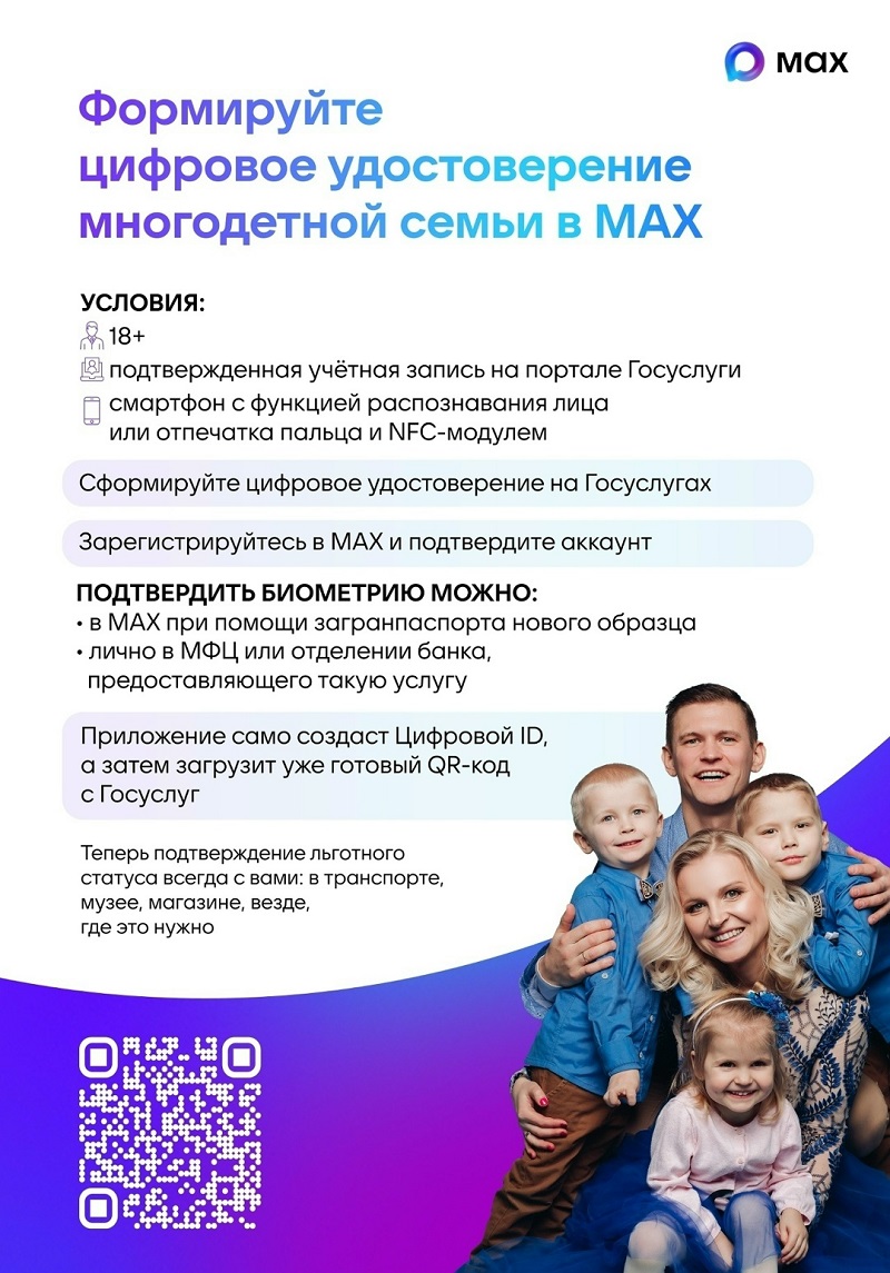 Многофункциональный сервис для льготных категорий граждан (многодетные семьи, инвалиды, пенсионеры)