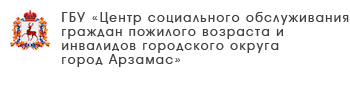 ГБУ «Центр социального обслуживания граждан пожилого возраста и инвалидов городского округа Перевозский»