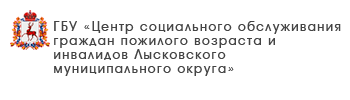 ГБУ «Центр социального обслуживания граждан пожилого возраста и инвалидов городского округа Перевозский»